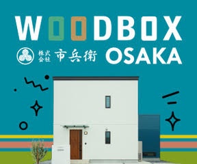 WOODBOXウッドボックス