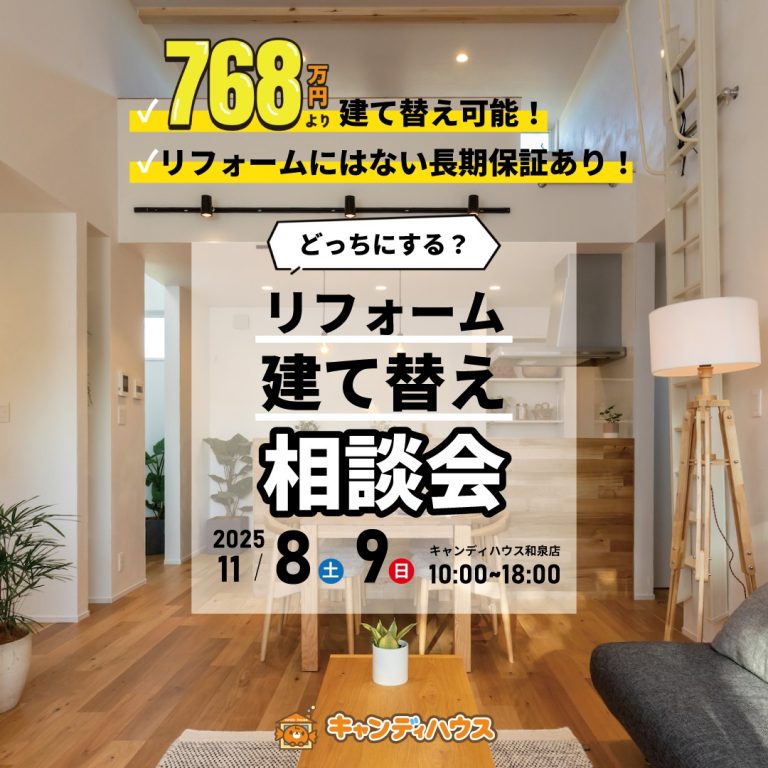 お知らせ - 大阪ローコスト住宅キャンディハウス