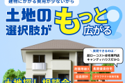 超ローコストで備える！地震に強い家づくりセミナー